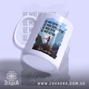 Чашка це моє почуття і мій світ, біла чашка з принтом, вид.