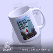 Чашка це моє почуття і мій світ, біла чашка з принтом, вид. ракурс 4