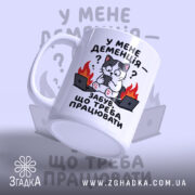 Чашка у мене деменція з котом, ракурс з боку, бренд Згадка.