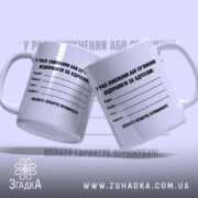 Чашка у разі зникнення з двома одиницями, білий фон, чорний текст, бренд.