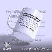 Чашка у разі зникнення з бокового ракурсу, білий фон, чорний текст, бренд.