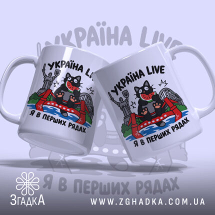 Чашка Україна я в перших рядах, дві чашки з малюнком кота на.