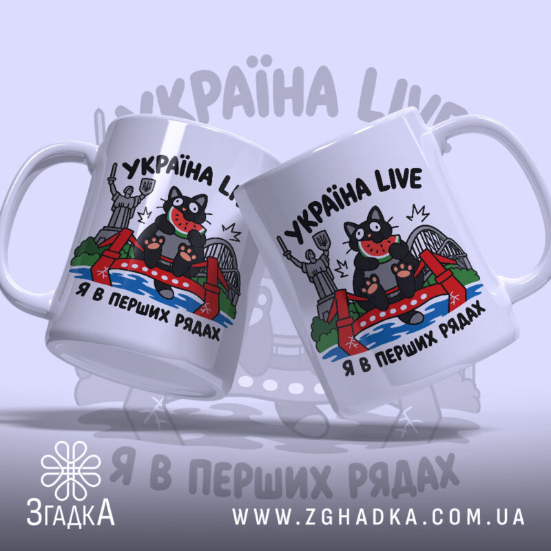 Чашка Україна я в перших рядах, дві чашки з малюнком кота на.