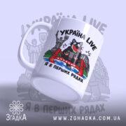 Чашка Україна я в перших рядах, біла чашка з малюнком кота, зручна.