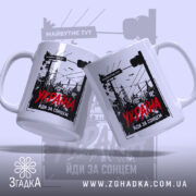 Чашка Україна майбутнє тут, дві чашки з принтом, ручки з обох боків,.