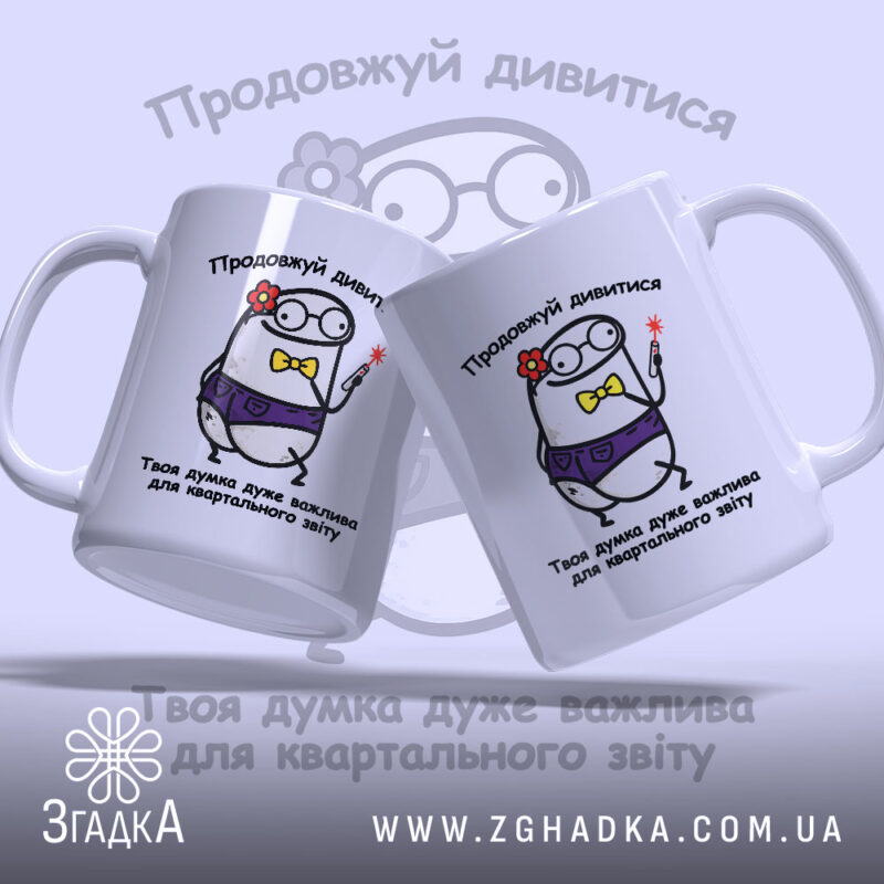 Чашка Ваша думка дуже важлива, дві чашки з малюнком, фон світло-сірий, бренд.
