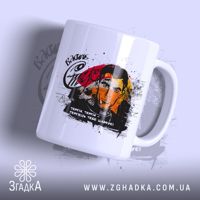 Чашка Василь Стус з яскравим принтом, матова поверхня, бренд Згадка.