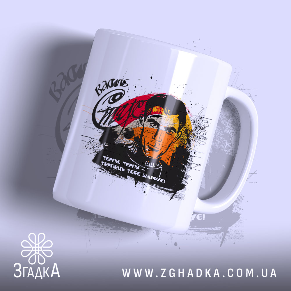Чашка Василь Стус з яскравим принтом, матова поверхня, бренд Згадка.