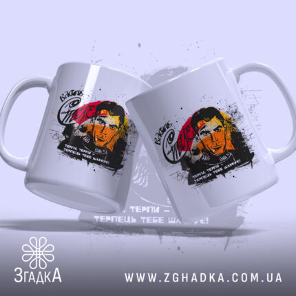 Чашка Василь Стус з двох ракурсів, глянцевий фон, бренд Згадка.