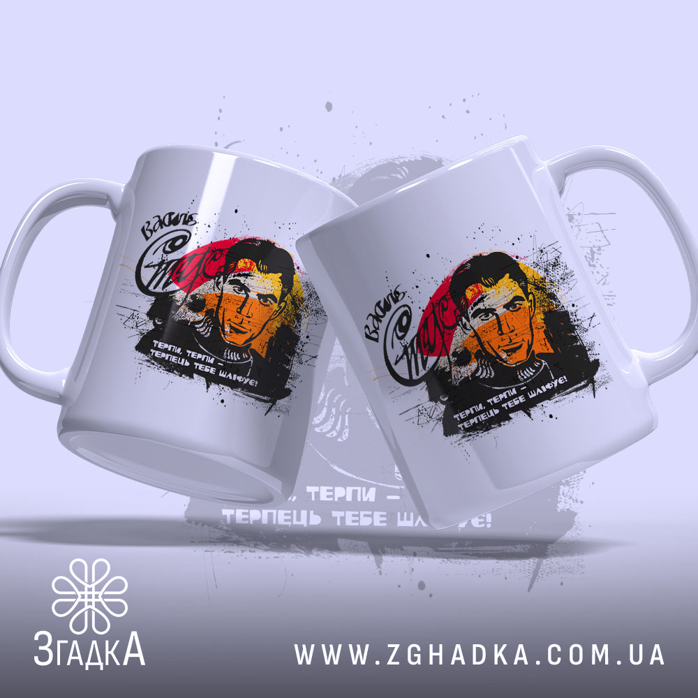 Чашка Василь Стус з двох ракурсів, глянцевий фон, бренд Згадка.