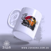 Чашка Василь Стус з боковим ракурсом, яскравий принт, бренд Згадка.