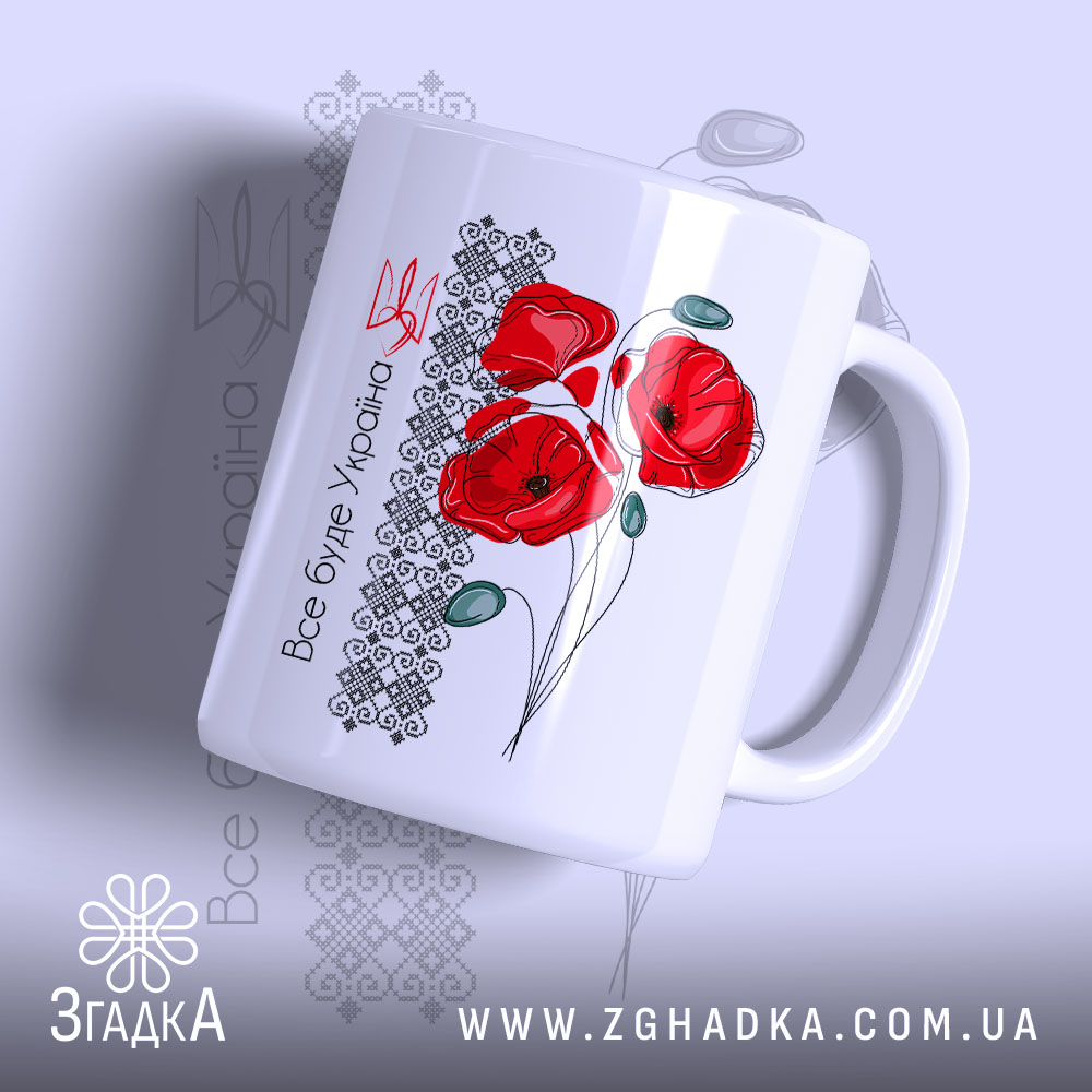 Чашка все буде Україна з маками, біла з червоними маками, бренд Згадка.