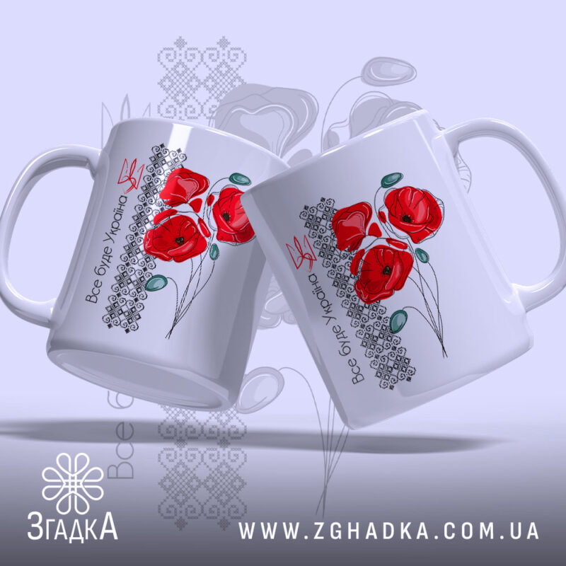 Чашка все буде Україна з маками, дві чашки з червоними маками, бренд.