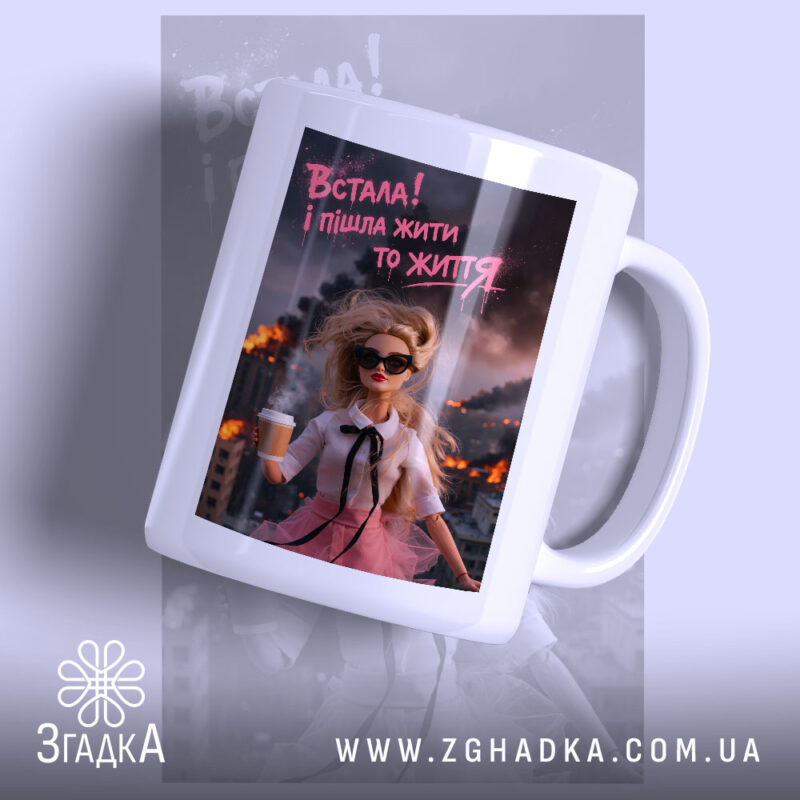 Чашка встала і пішла жити то життя, біла матова чашка з принтом,.