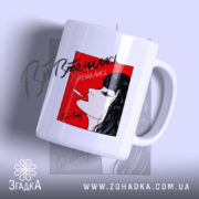 Чашка втомилась від світу, з червоним принтом та глянцевим покриттям, Згадка.