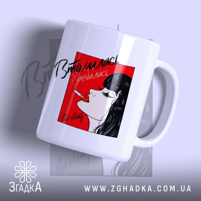 Чашка втомилась від світу, з червоним принтом та глянцевим покриттям, Згадка.