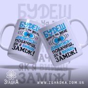 Чашка вийду заміж, дві чашки з написом, фон світло-сірий, бренд Згадка.