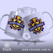 Чашка виховую чемпіонів, два ракурси, яскравий принт, бренд Згадка.