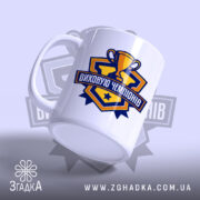Чашка виховую чемпіонів, зручна ручка, матова поверхня, бренд Згадка.