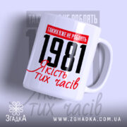 Чашка з вашим роком, біла з червоним принтом, бренд Згадка.