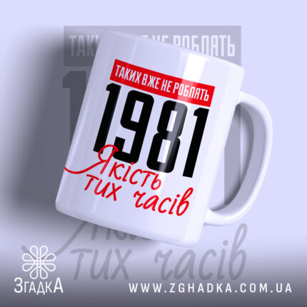 Чашка з вашим роком, біла з червоним принтом, бренд Згадка.