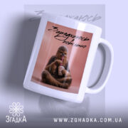 Чашка заряджаюсь повільно з принтом, на фоні м'який колір, бренд Згадка.