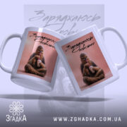 Чашка заряджаюсь повільно з двох ракурсів, яскравий фон, бренд Згадка.