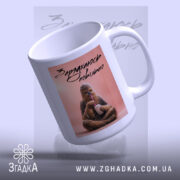 Чашка заряджаюсь повільно з верхнього ракурсу, глянцева обробка, бренд Згадка.