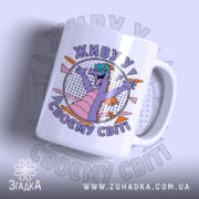 Чашка живу у своєму світі з малюнком дракона, бренд Згадка.
