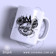 Чашка живи арт принт з чорним написом на білому фоні, бренд Згадка.