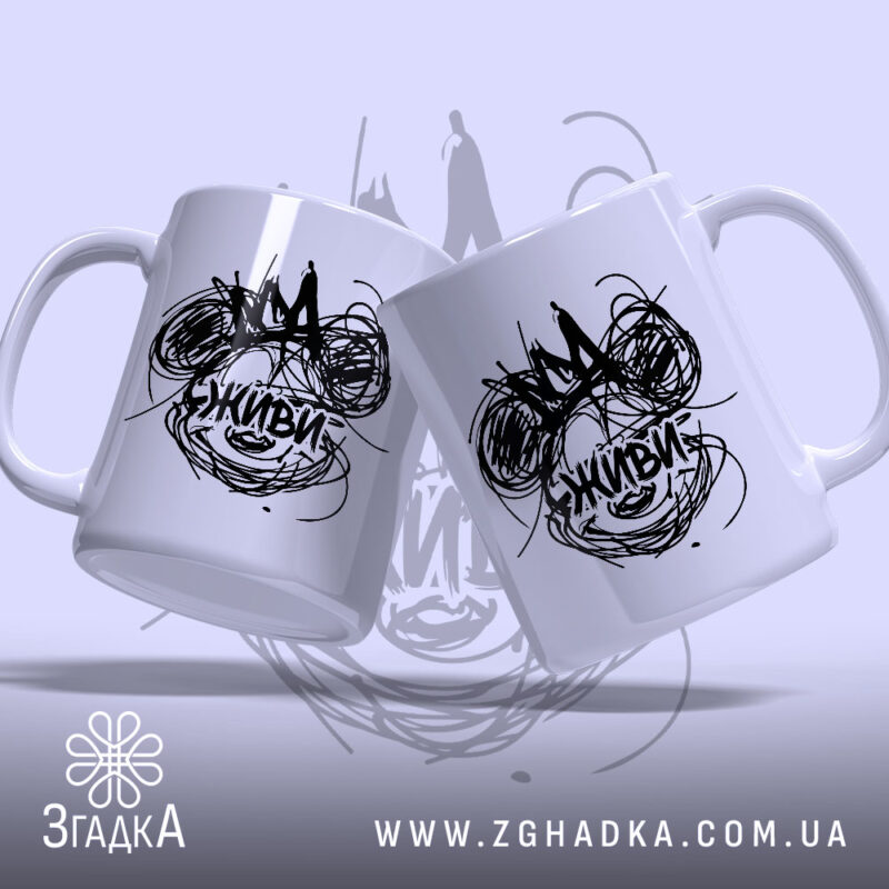 Чашка живи арт принт, дві чашки з написом, фон світло-сірий, бренд Згадка.