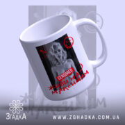 Чашка живи на максимум з нахилом, глянцевий край, бренд Згадка.