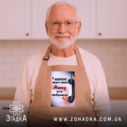 Фартух абонент недоступний бежевий на чоловікові з бородою, бренд Згадка.