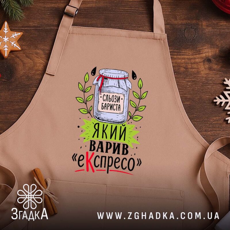 Фартух бариста і еспресо, бежевий на дерев'яному фоні, з принтом, бренд Згадка.