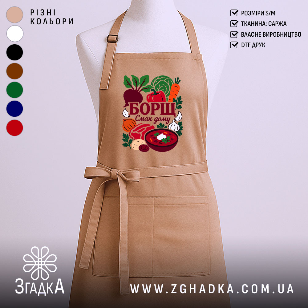 Фартух борщ смак дому, бежевий колір, принт з овочами, бренд Згадка.
