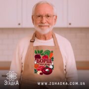 Фартух борщ смак дому, бежевий, на чоловікові з бородою, бренд Згадка.