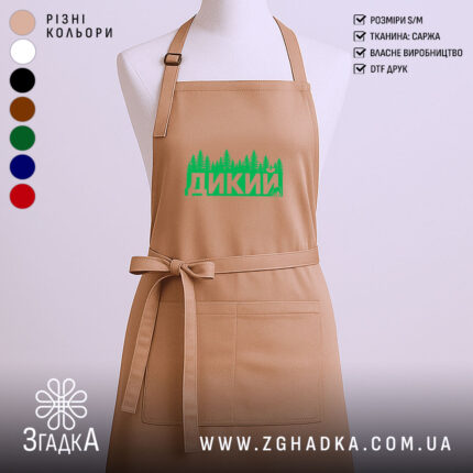 Фартух дикий лісовий стиль, бежевий колір, зелений принт, бренд Згадка.