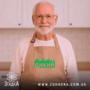 Фартух дикий лісовий стиль, бежевий, на літньому чоловікові, зелений принт, кухня, бренд.