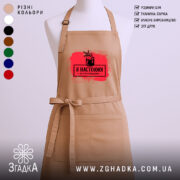 Фартух я настоюю на натуральному, бежевий з червоним принтом, бренд Згадка.