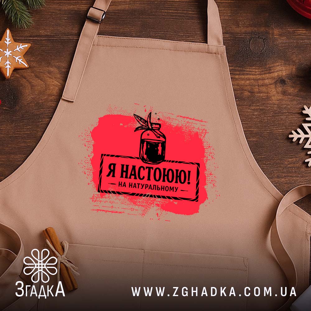 Фартух я настоюю на натуральному, бежевий на дерев'яному фоні, бренд Згадка.