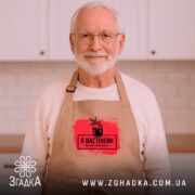 Фартух я настоюю на натуральному, бежевий на чоловікові з бородою, бренд Згадка.