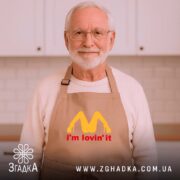 Фартух I’m lovin’ it подарунок, бежевий на чоловікові з бородою, бренд Згадка.