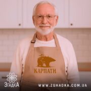 Фартух карпати з ведмедем, на дідуся, домашня обстановка, усмішка, бренд Згадка.