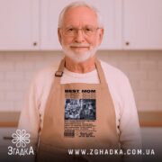 Фартух колаж фото для мами, бежевий, на літньому чоловікові, в кухні, бренд.