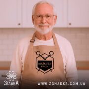 Фартух майстер краси, бежевий, на чоловікові, з логотипом Згадка, в кухні.