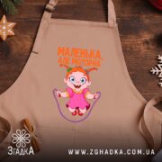 Фартух маленька але моторна, бежевий, на дерев'яному фоні, бренд Згадка.