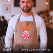 Фартух маленька але моторна, бежевий, на чоловікові, кафе, бренд Згадка.