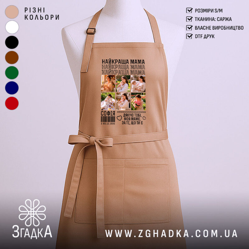 Фартух найкраща мама з фото, бежевий, з принтом, бренд Згадка.