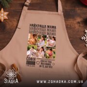 Фартух найкраща мама з фото, бежевий, на дерев'яному фоні, бренд Згадка.