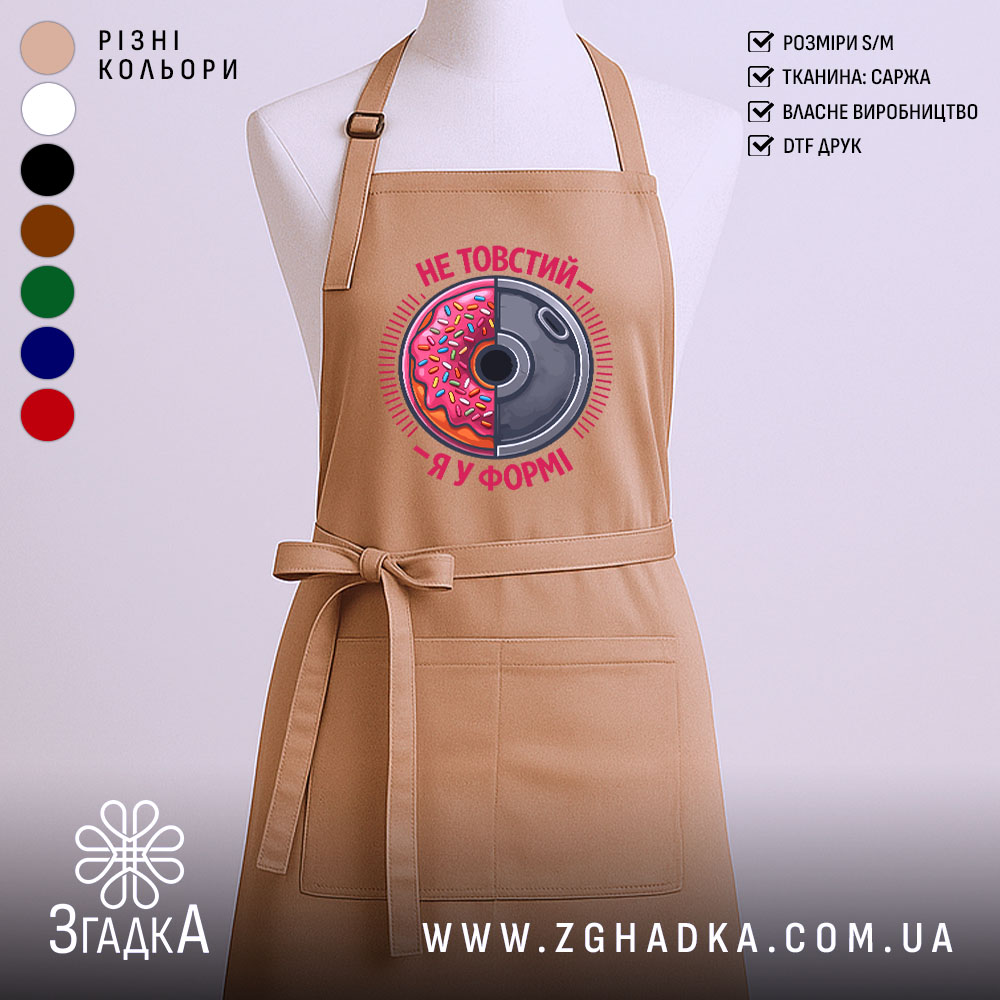 Фартух не товстий я у формі, бежевий, з принтом, бренд Згадка.